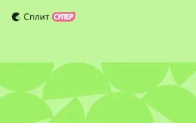 супер Сплит от Яндекс Банк